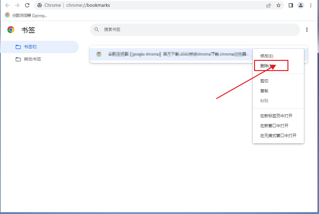 如何删除谷歌浏览器的书签