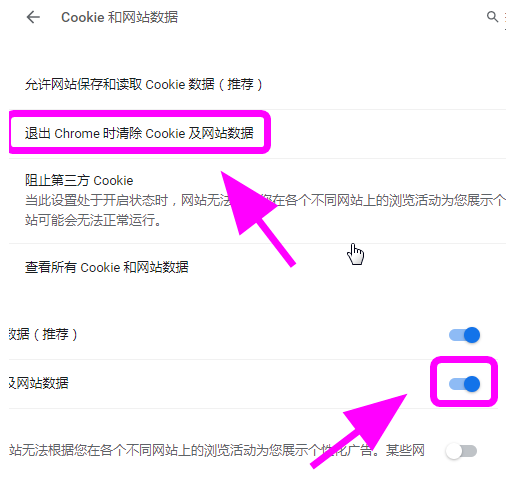 怎么让谷歌浏览器退出时自动清理缓存7