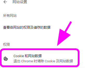 怎么让谷歌浏览器退出时自动清理缓存6