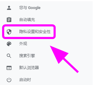 怎么让谷歌浏览器退出时自动清理缓存4
