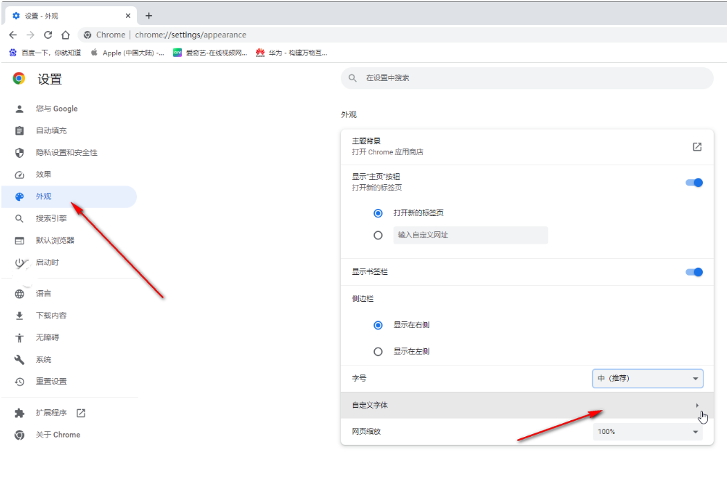 如何修改谷歌浏览器的字体样式4