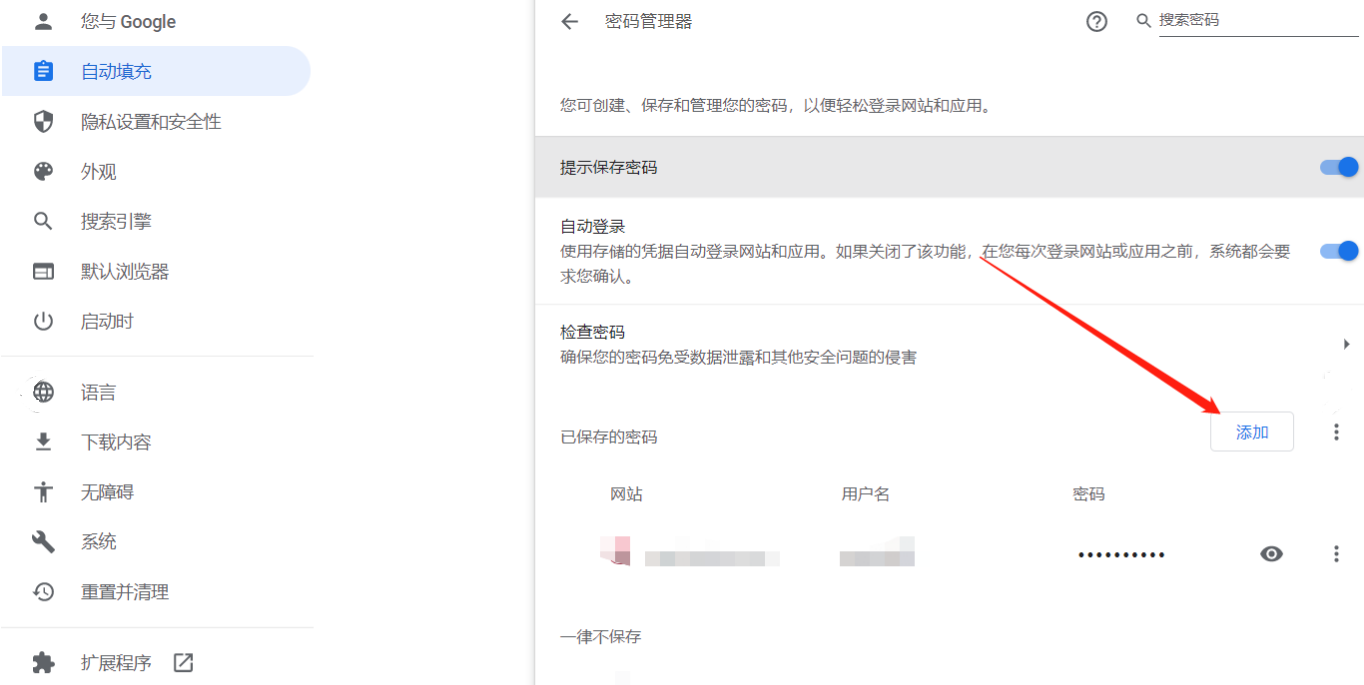 谷歌浏览器如何添加密码4