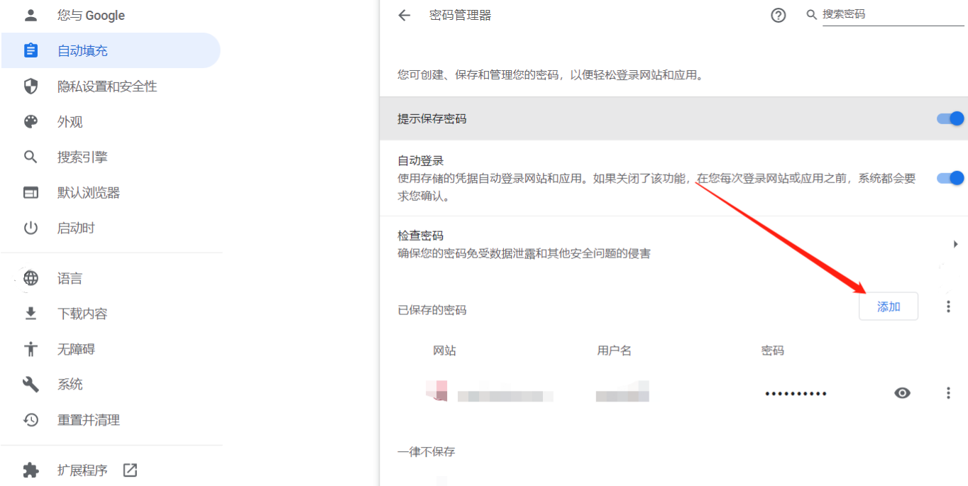 谷歌浏览器如何添加密码
