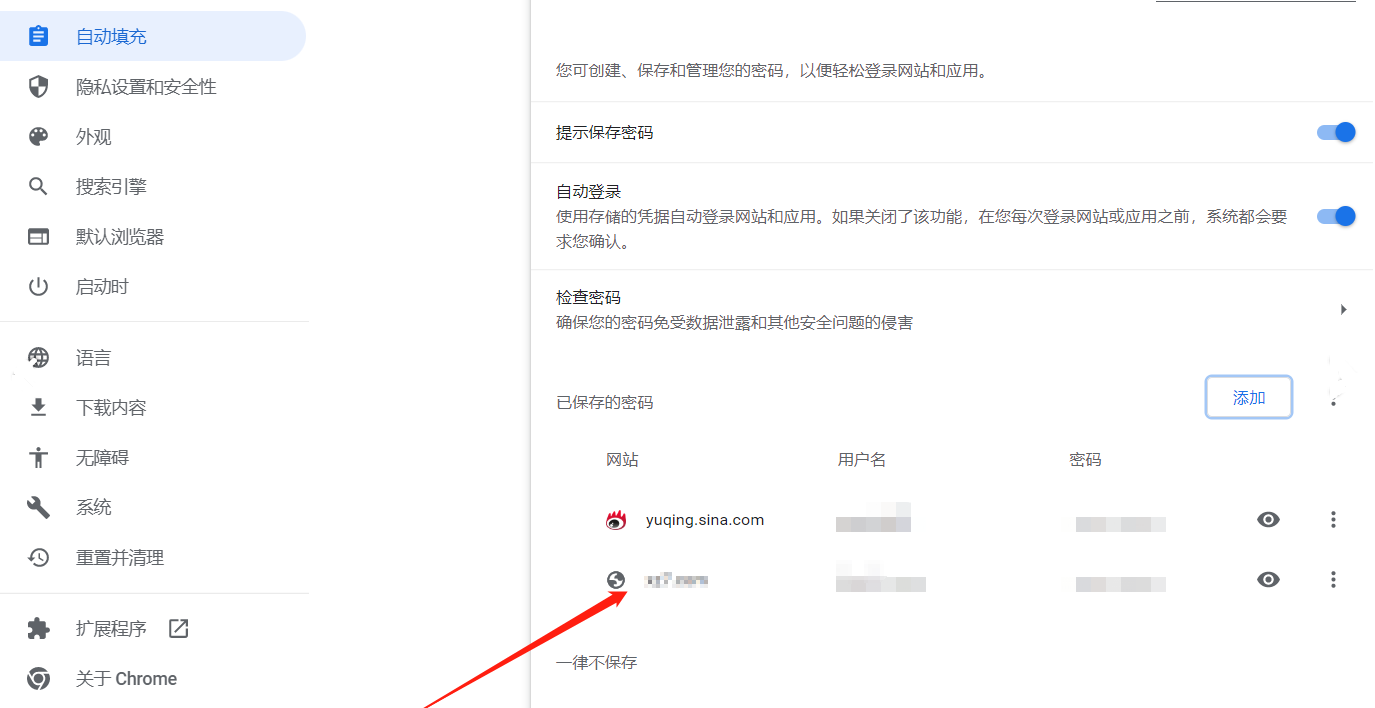 谷歌浏览器如何添加密码6