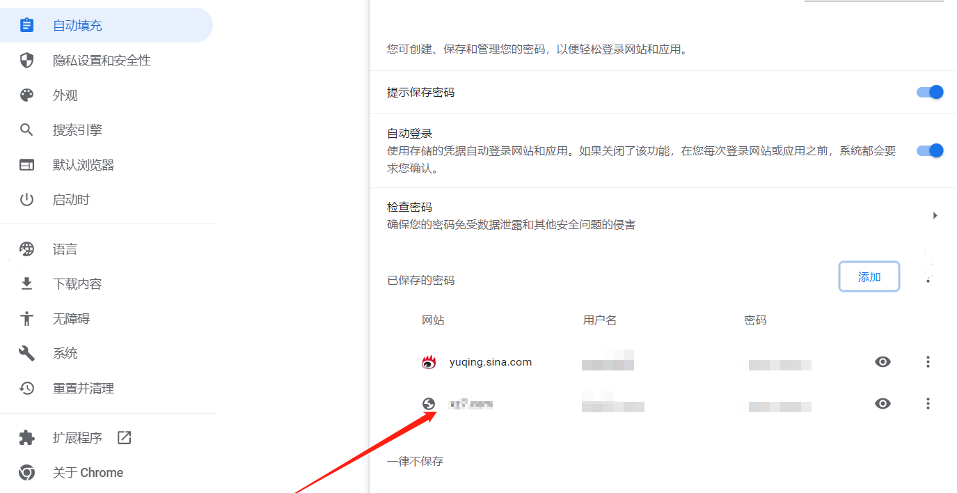 谷歌浏览器如何添加密码