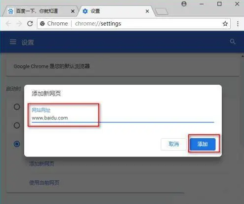 谷歌浏览器主页怎么改回谷歌搜索6