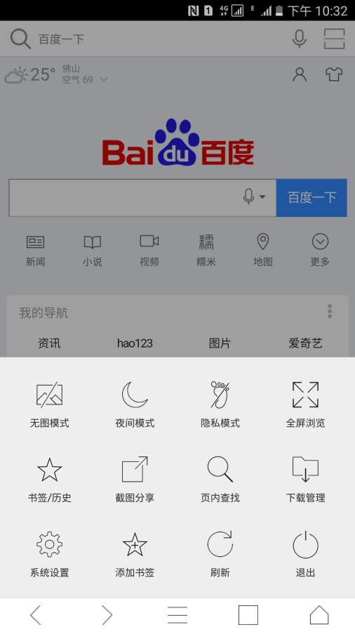 蝙蝠浏览器手机版截图5