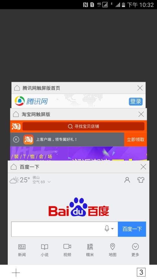 蝙蝠浏览器手机版截图3