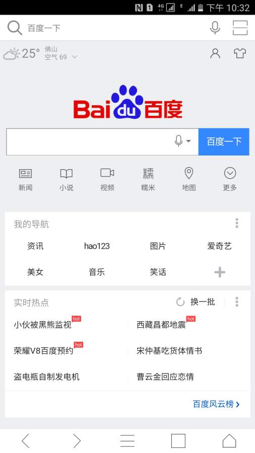 蝙蝠浏览器手机版截图2