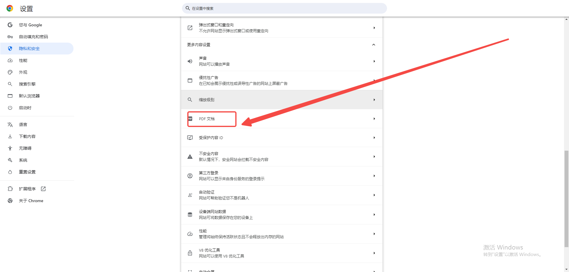 谷歌浏览器如何设置默认PDF查看器7