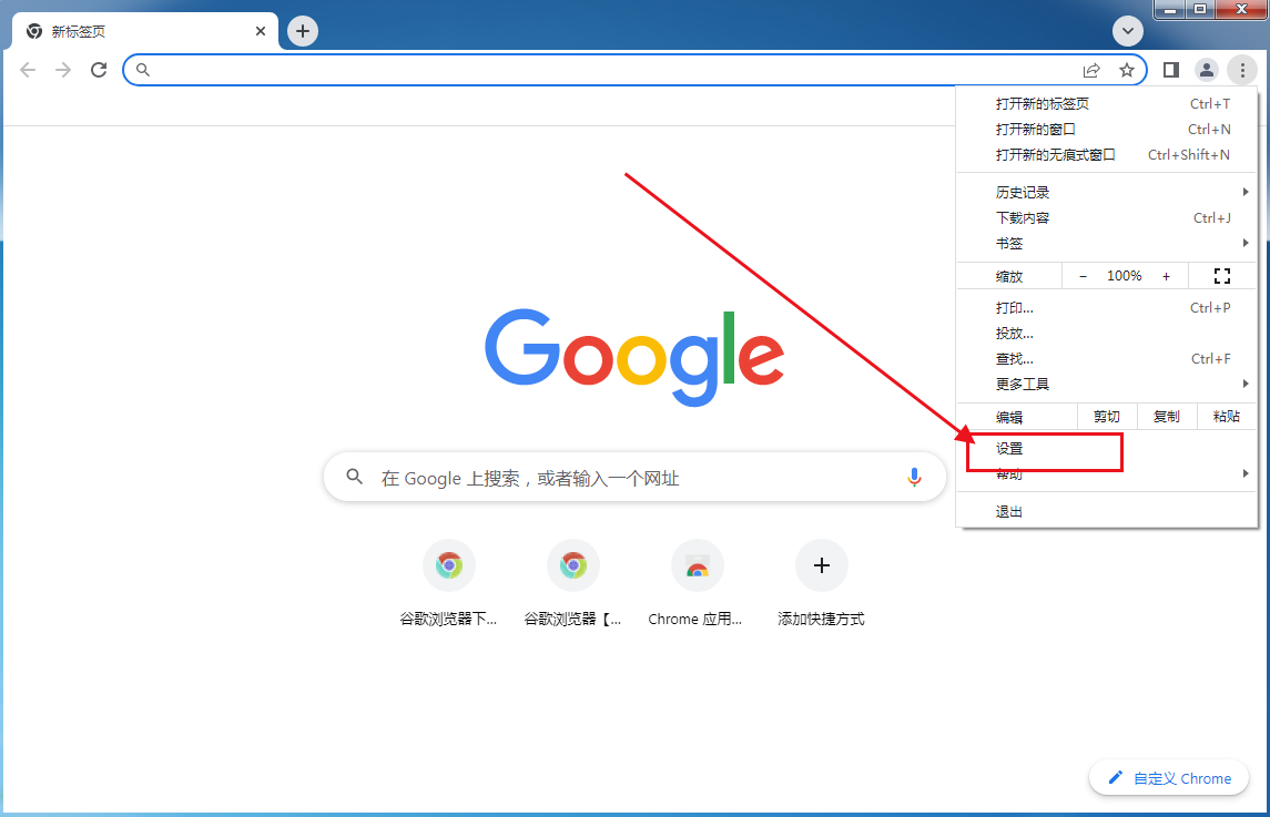 谷歌浏览器在哪里屏蔽广告2