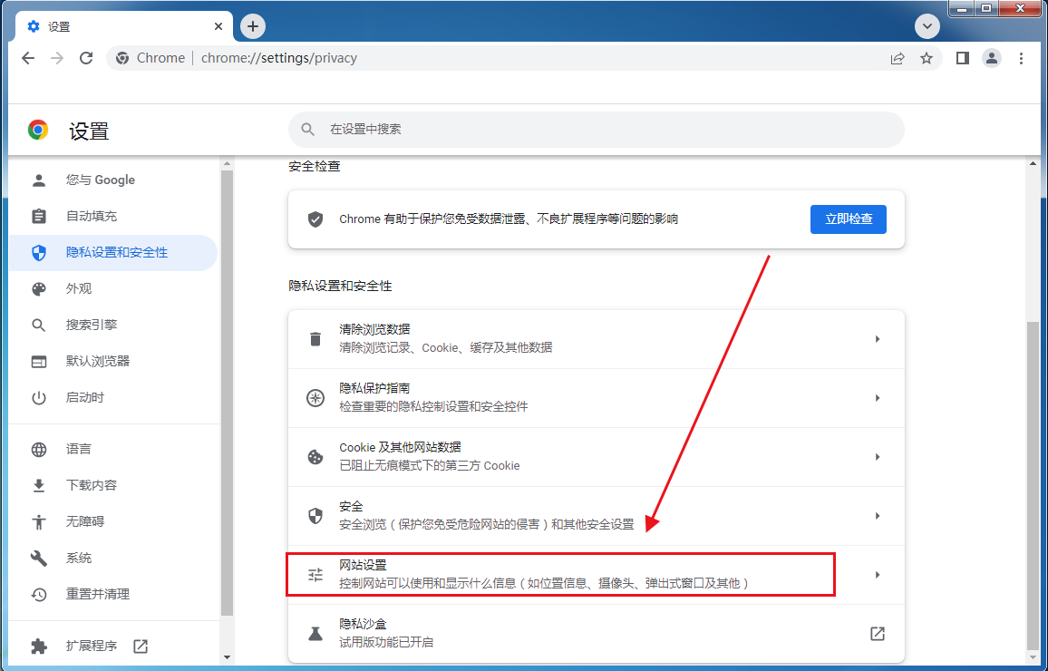 谷歌浏览器在哪里屏蔽广告4