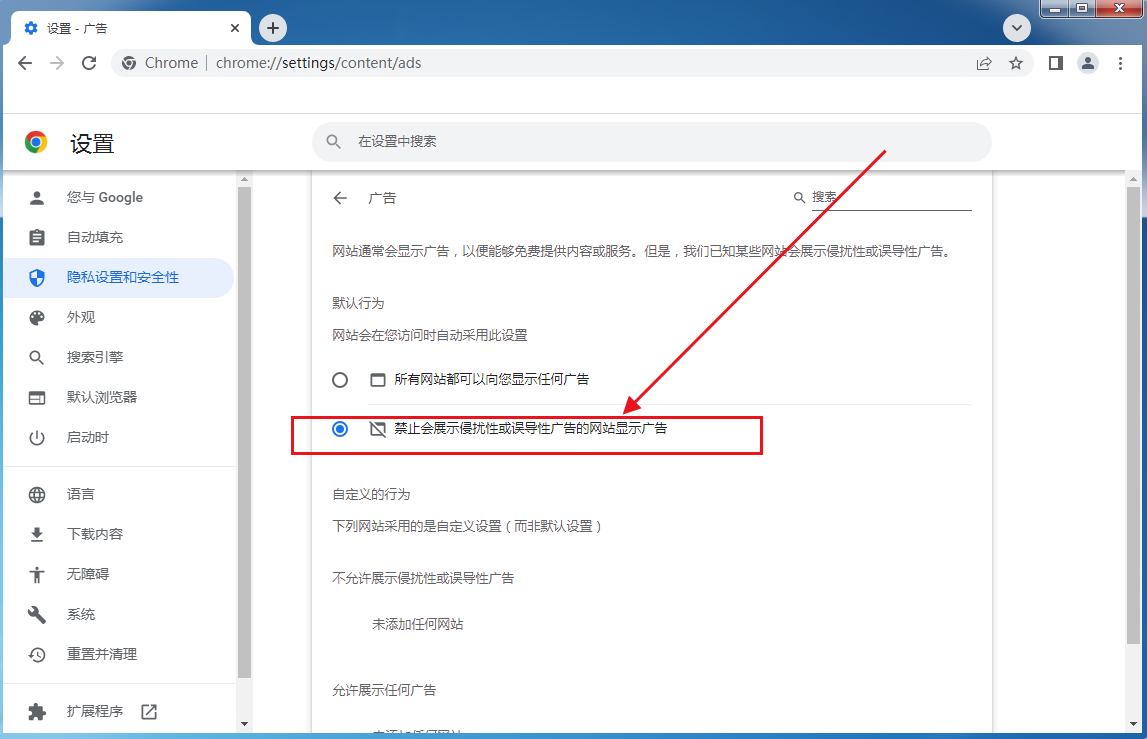 谷歌浏览器在哪里屏蔽广告6