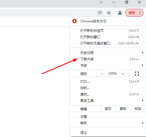 谷歌浏览器文件下载位置在哪4