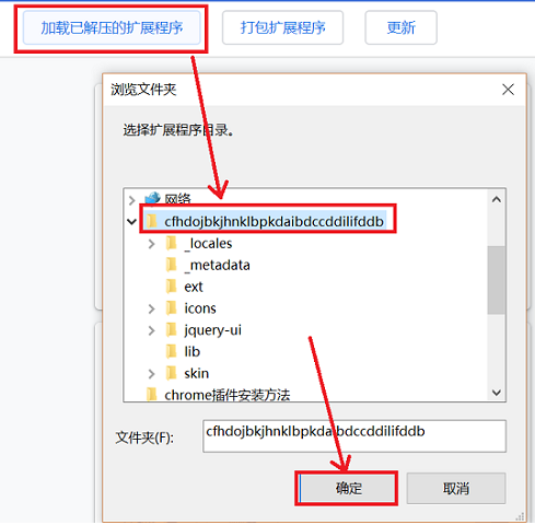 谷歌浏览器怎么安装插件7
