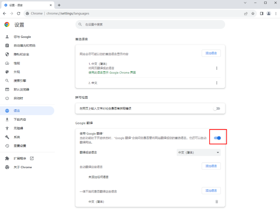 谷歌浏览器自动翻译怎么设置