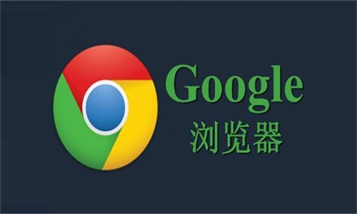 谷歌浏览器怎么改成简体中文1