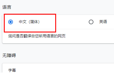 谷歌浏览器怎么改成简体中文