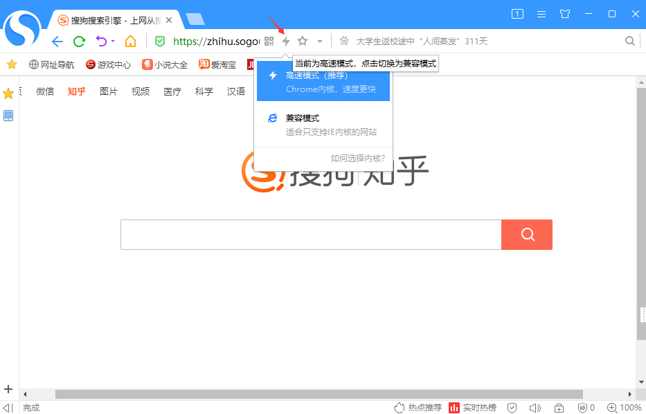搜狗浏览器怎么设置兼容模式2