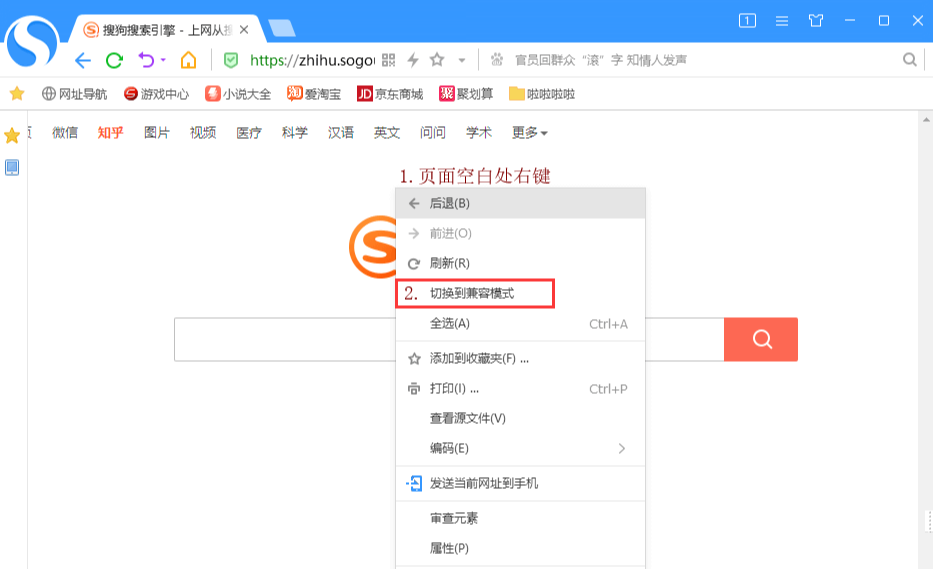搜狗浏览器怎么设置兼容模式3