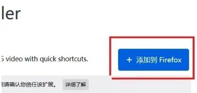 火狐浏览器如何倍速播放视频6