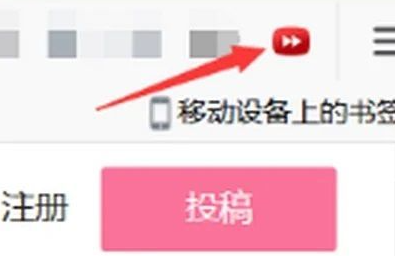 火狐浏览器如何倍速播放视频7