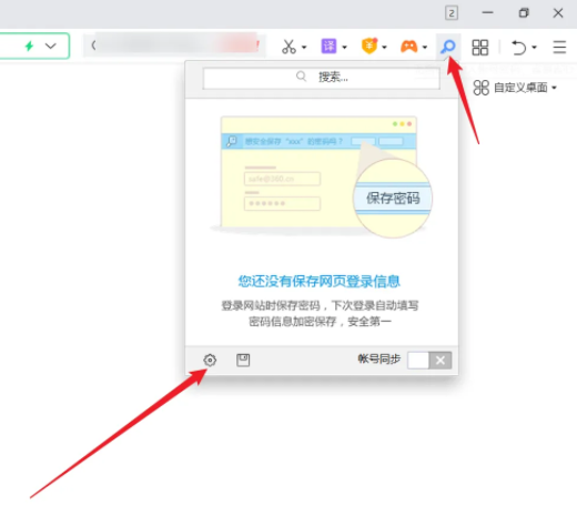 360浏览器怎么保存网页账号密码