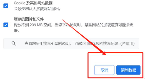 谷歌浏览器搜索框的记录怎么清除5