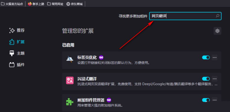 火狐浏览器怎么翻译网页上的英文3