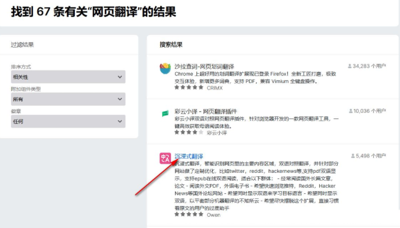 火狐浏览器怎么翻译网页上的英文4