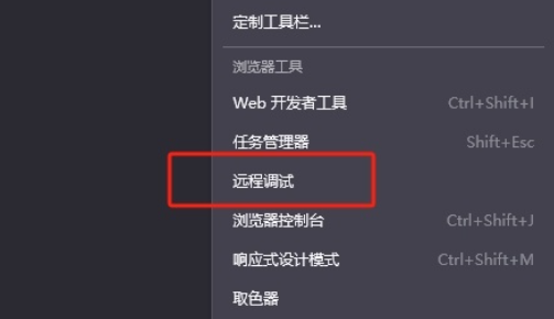 火狐浏览器如何打开远程调试