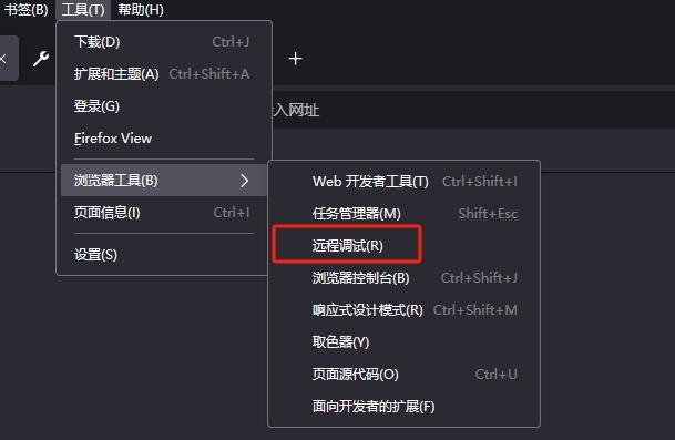 火狐浏览器如何打开远程调试