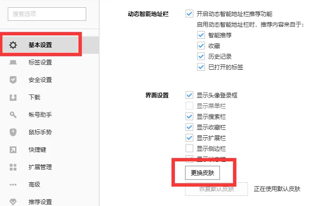 搜狗浏览器如何更换浏览器皮肤
