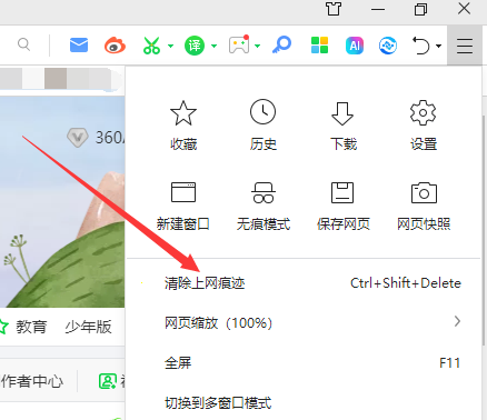 如何给360浏览器清除上网记录3