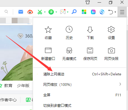 如何给360浏览器清除上网记录