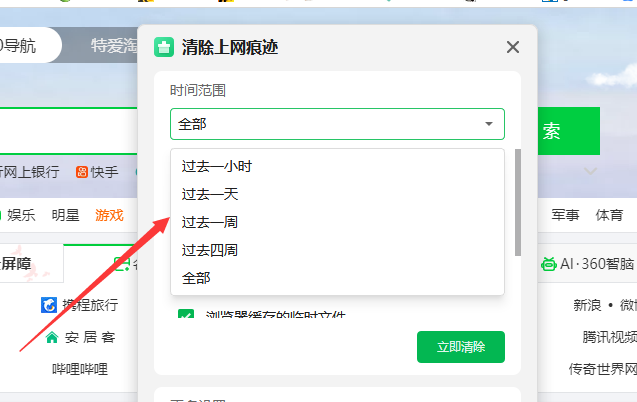 如何给360浏览器清除上网记录4