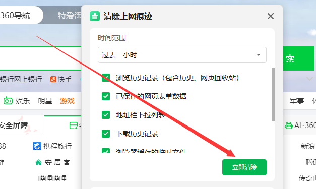 如何给360浏览器清除上网记录5