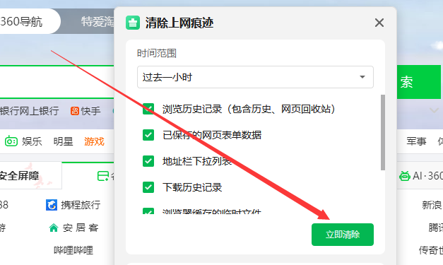 如何给360浏览器清除上网记录