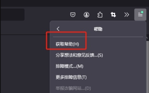 火狐浏览器在哪查看firefox帮助4