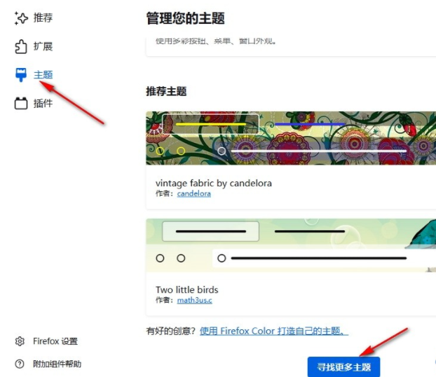 火狐浏览器如何应用新主题4