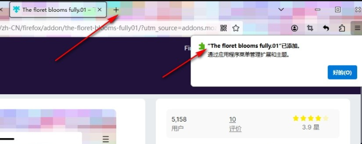 火狐浏览器如何应用新主题6