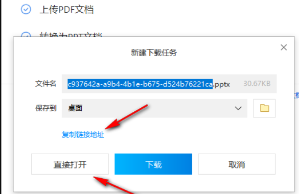QQ浏览器pdf怎么转换成ppt5