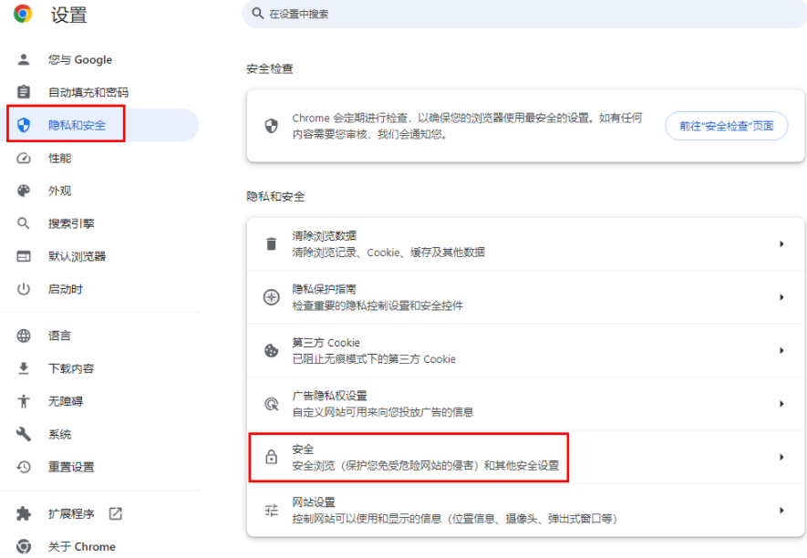 谷歌浏览器的安全性如何提升5