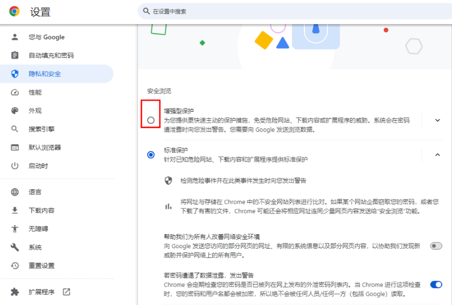 谷歌浏览器的安全性如何提升6