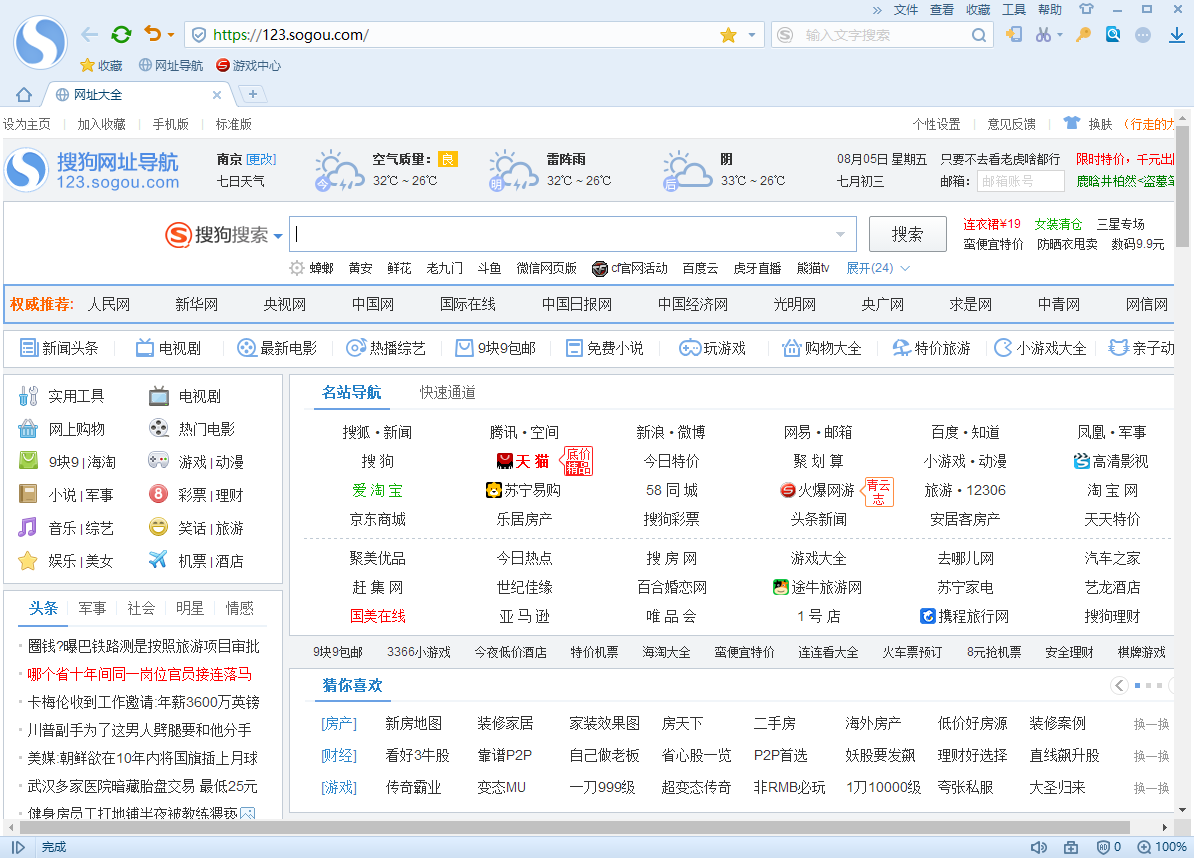 搜狗高速浏览器1