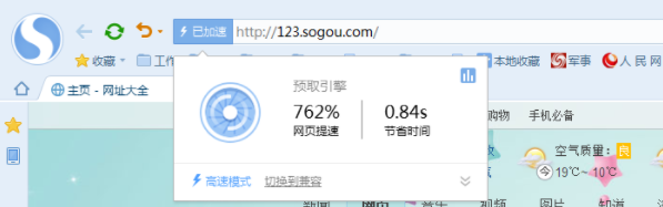 搜狗高速浏览器3