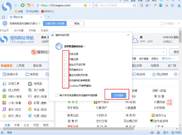 搜狗高速浏览器11