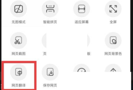 手机UC浏览器怎么开启翻译功能4