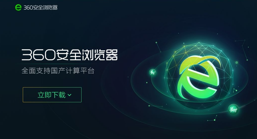 360安全浏览器1