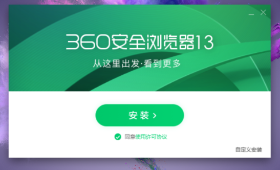 360安全浏览器2